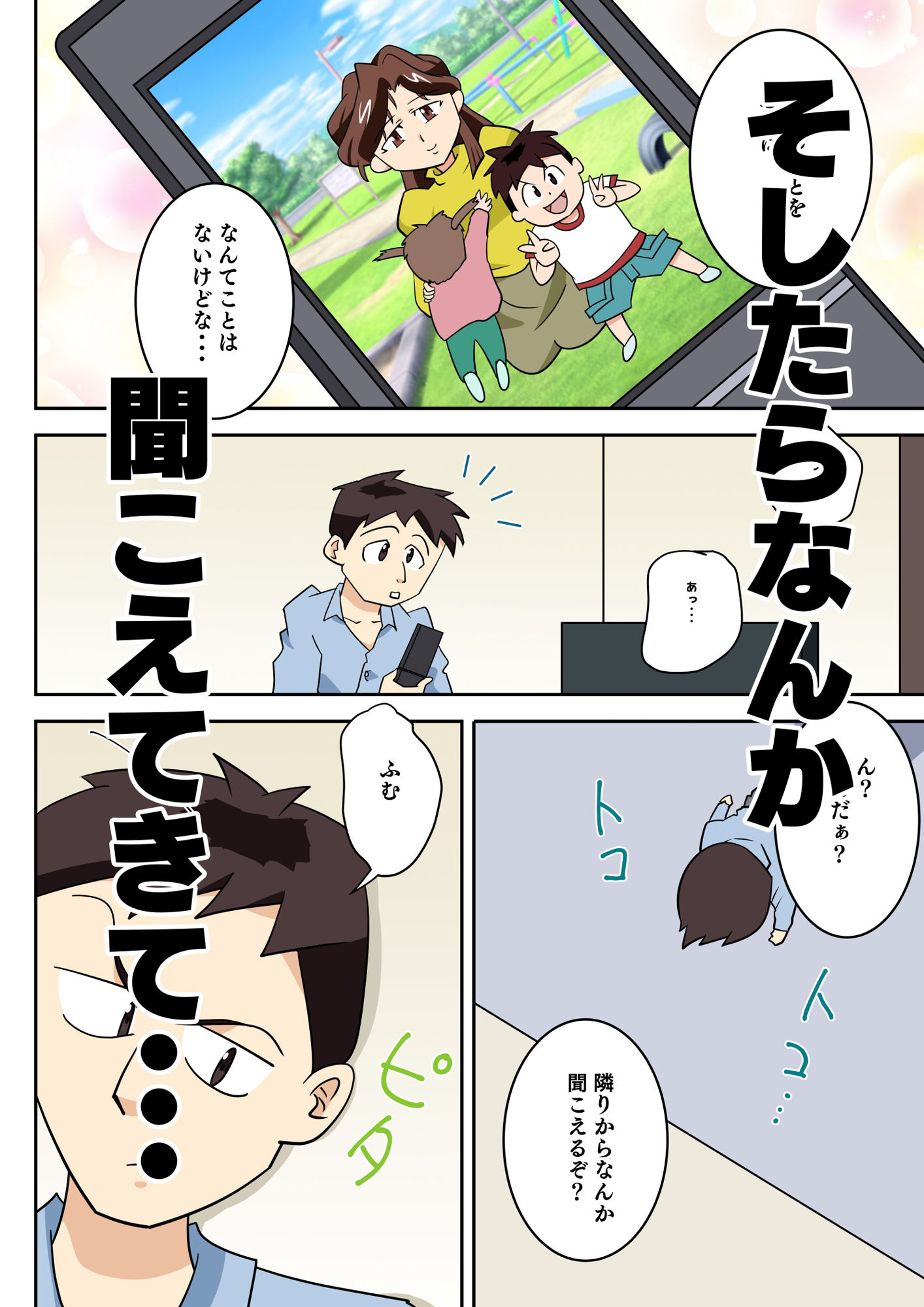 寝取られ人妻マリコさん「第二話」旦那がいるのに隣りの部屋で・・・