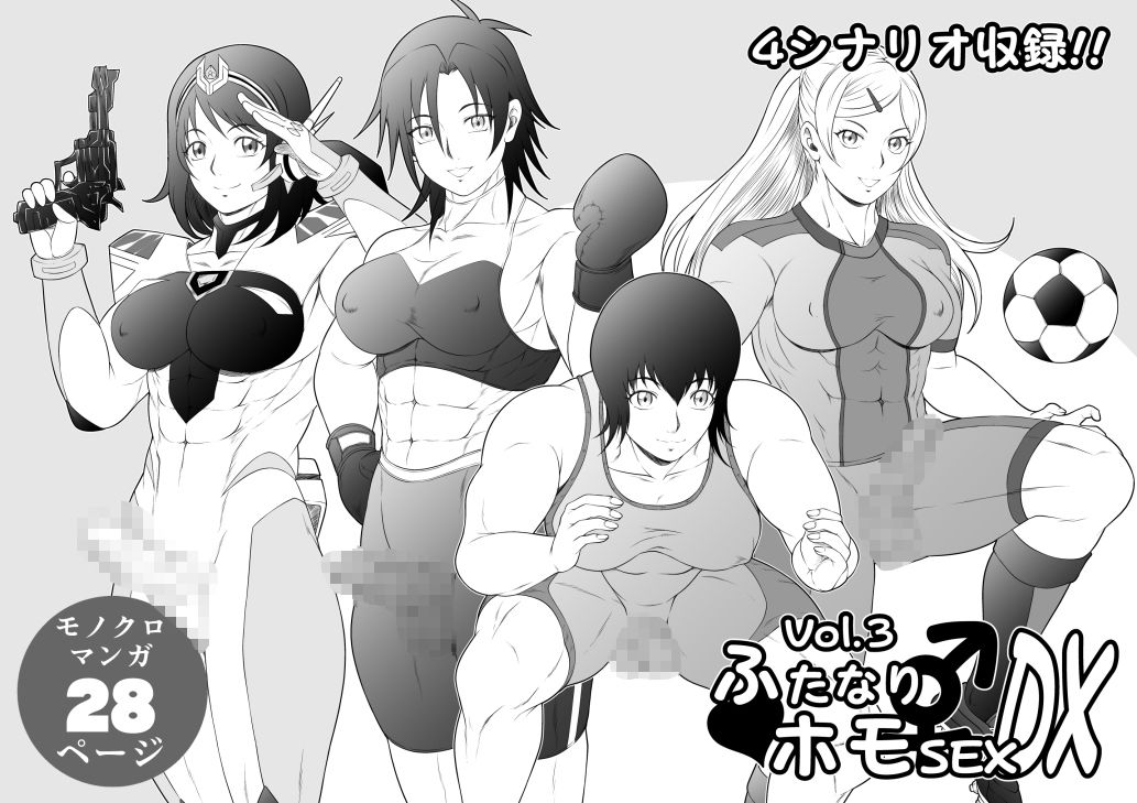 ふたなりホモSEXDXVol.3