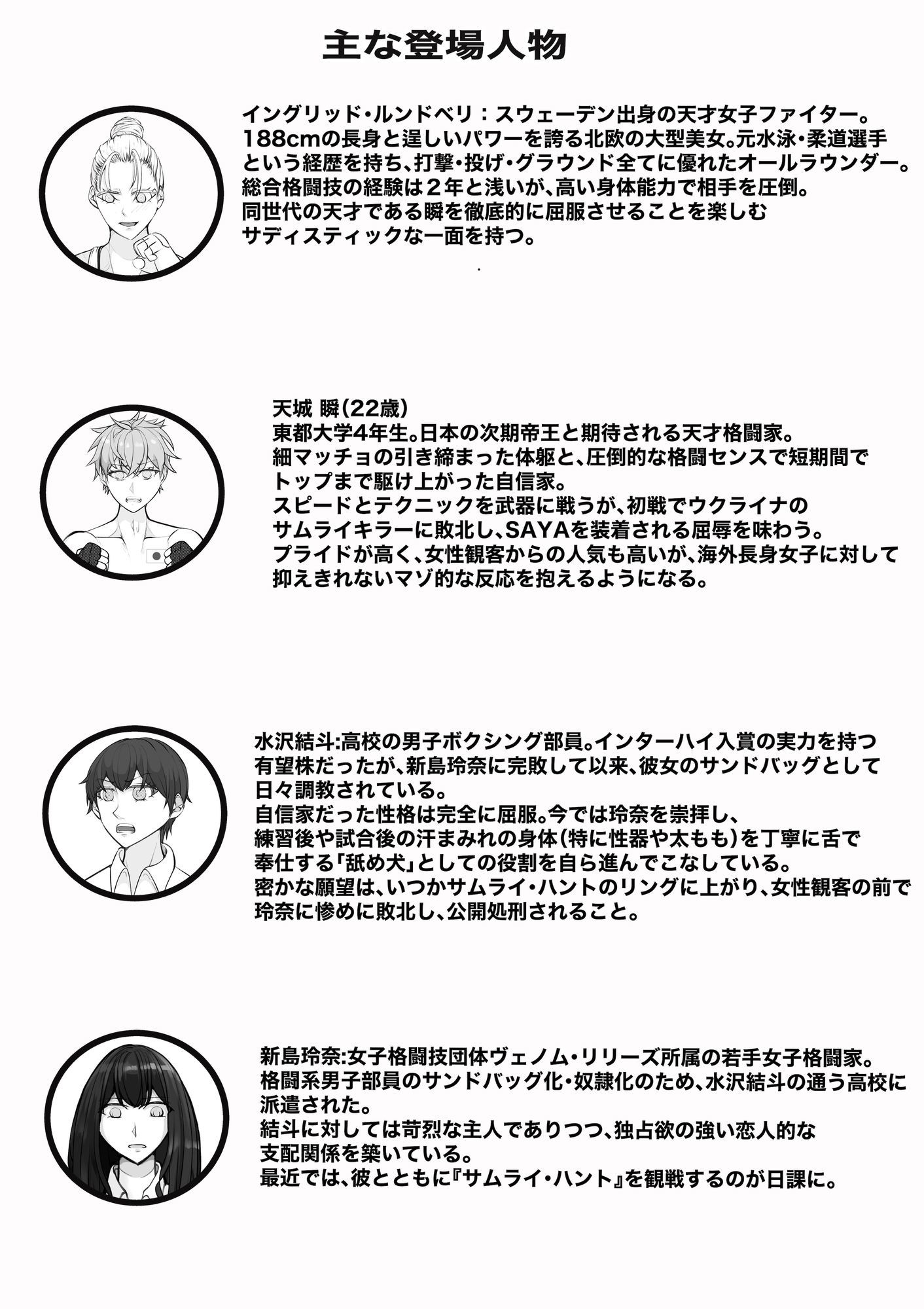 サムライキラー3