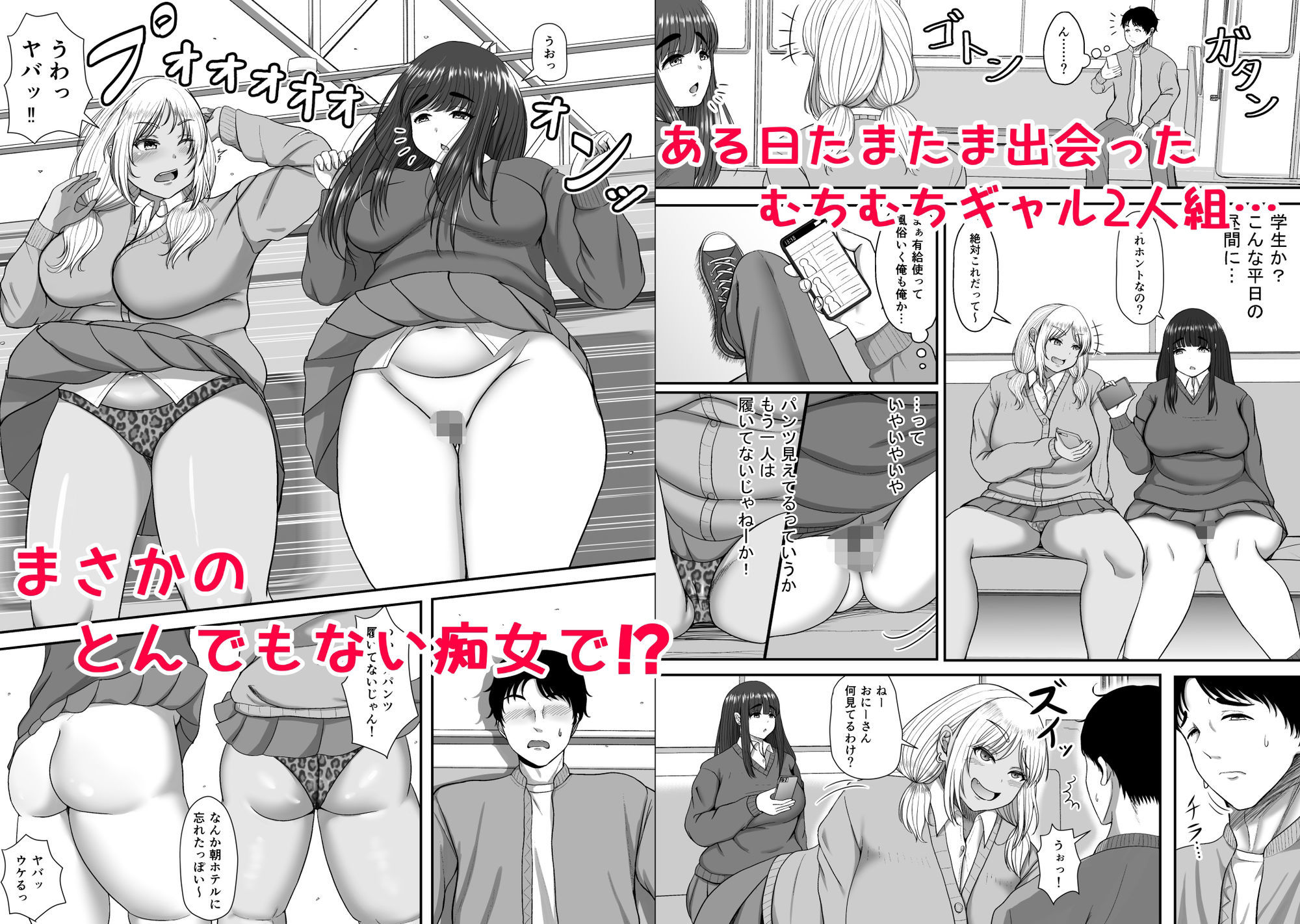 デカケツギャル2人に襲われる話