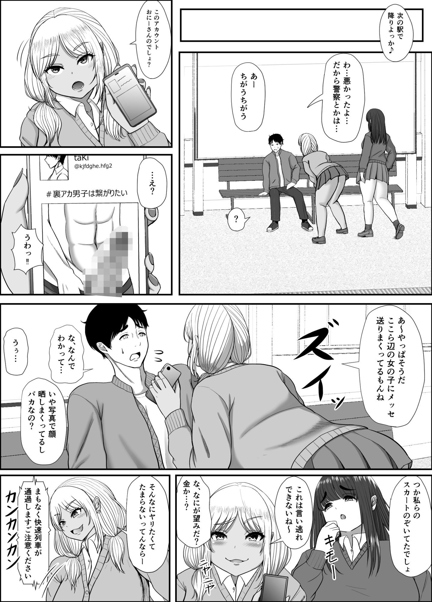 デカケツギャル2人に襲われる話
