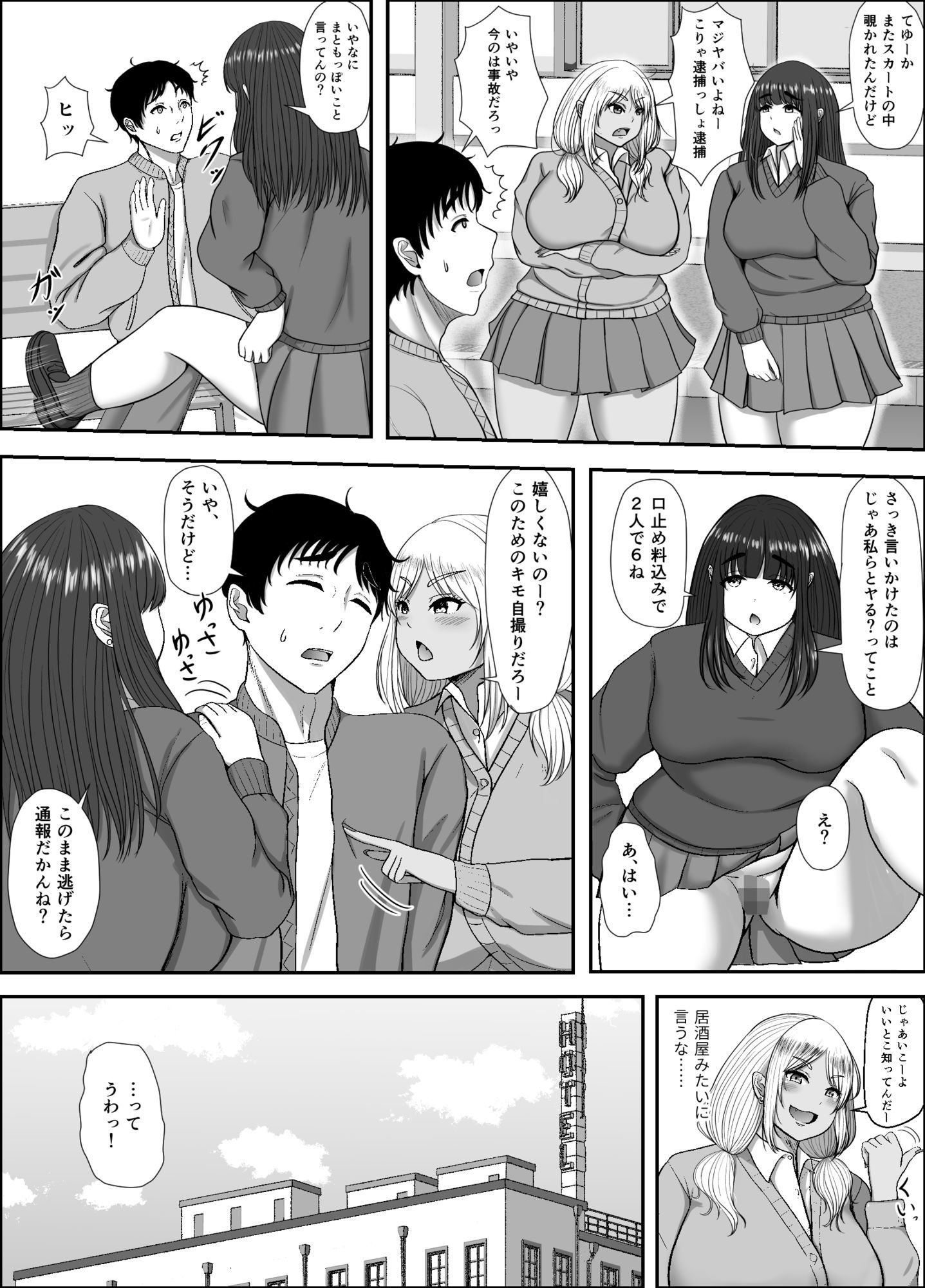 デカケツギャル2人に襲われる話
