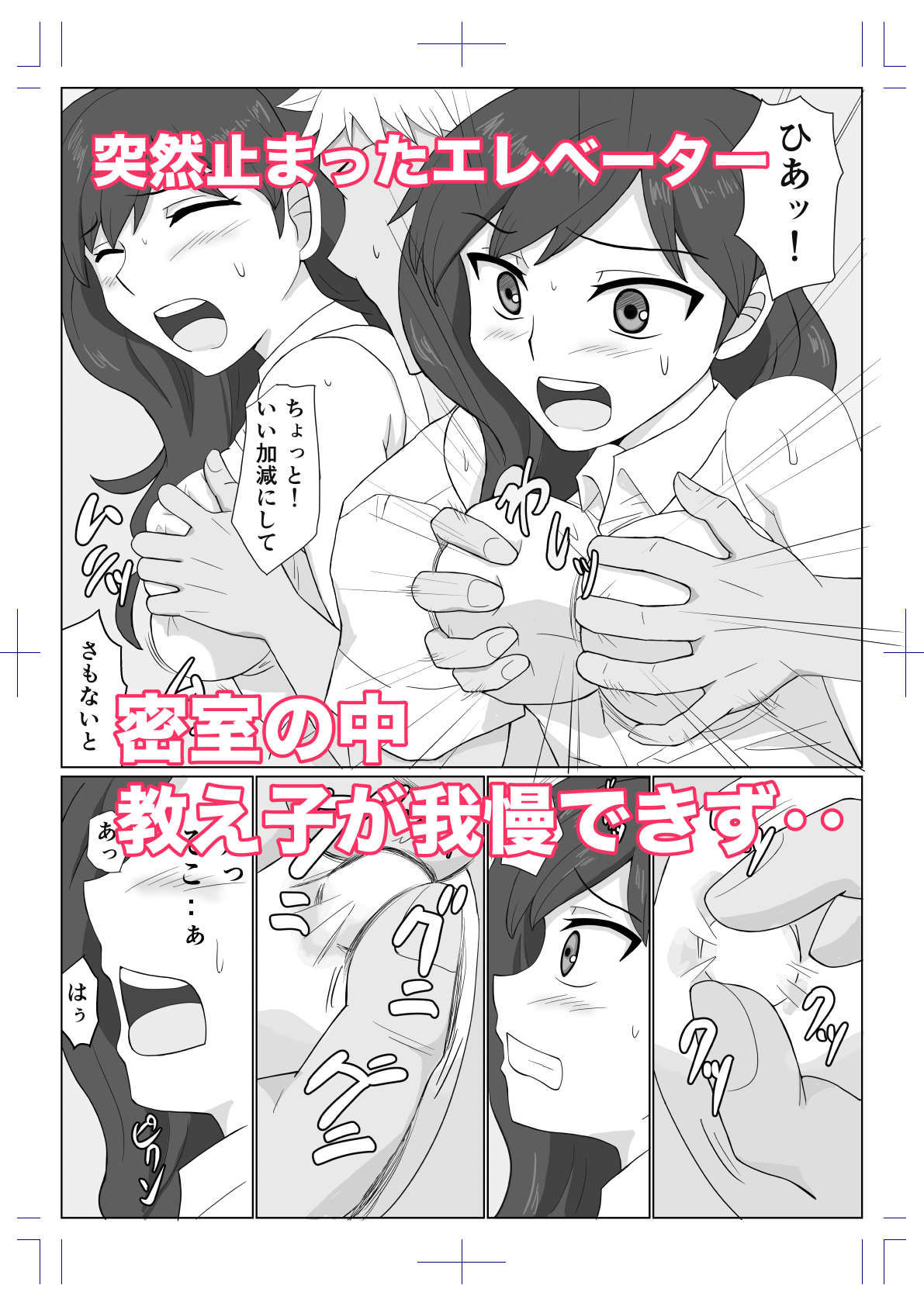 告白を断った教え子にエレベーターでハメられた人妻教師