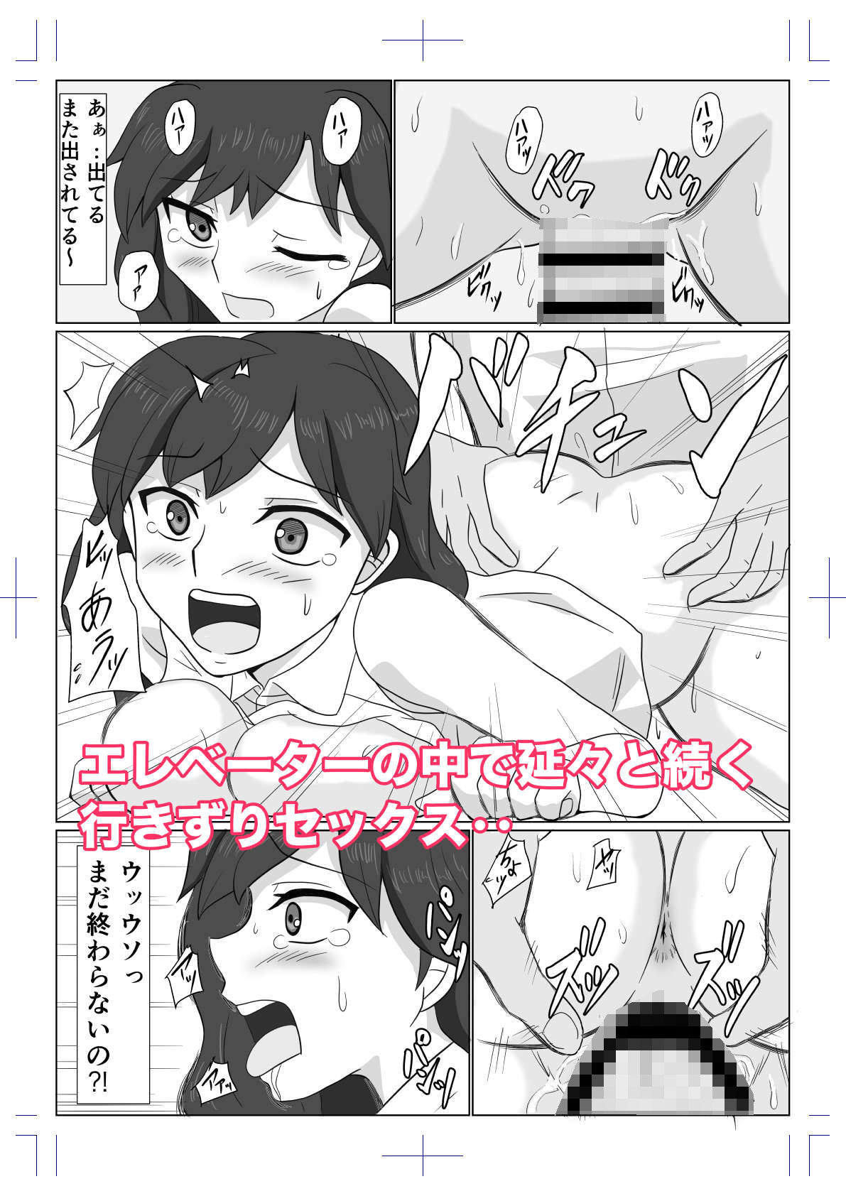 告白を断った教え子にエレベーターでハメられた人妻教師