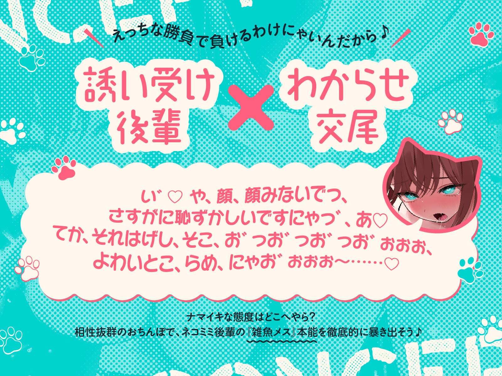 ナマイキ猫ちゃん後輩は今日もわからせ交尾待ち。
