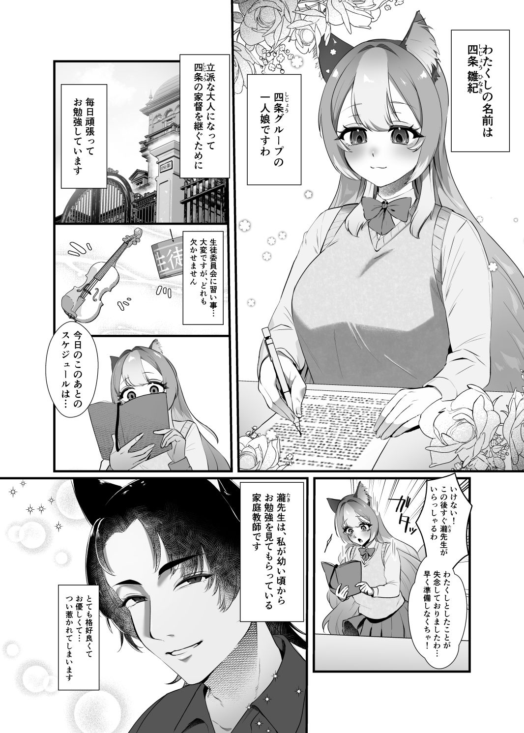 ムチ無知お嬢様 性教育