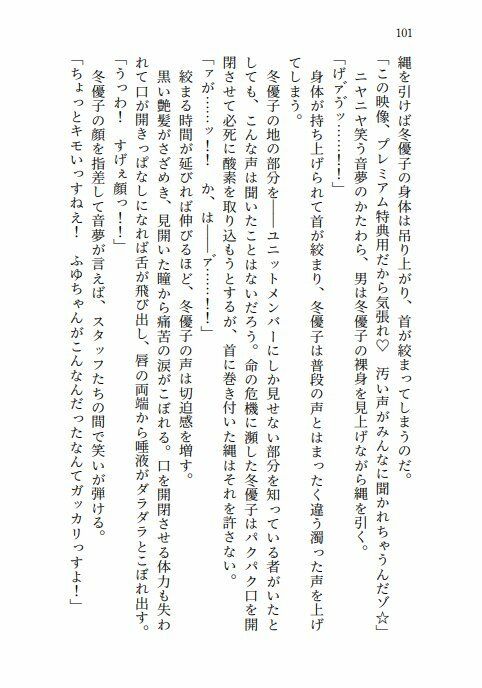 悪逆エロバラエティ！283アイドルたちの処女喪失絶望レ●プ