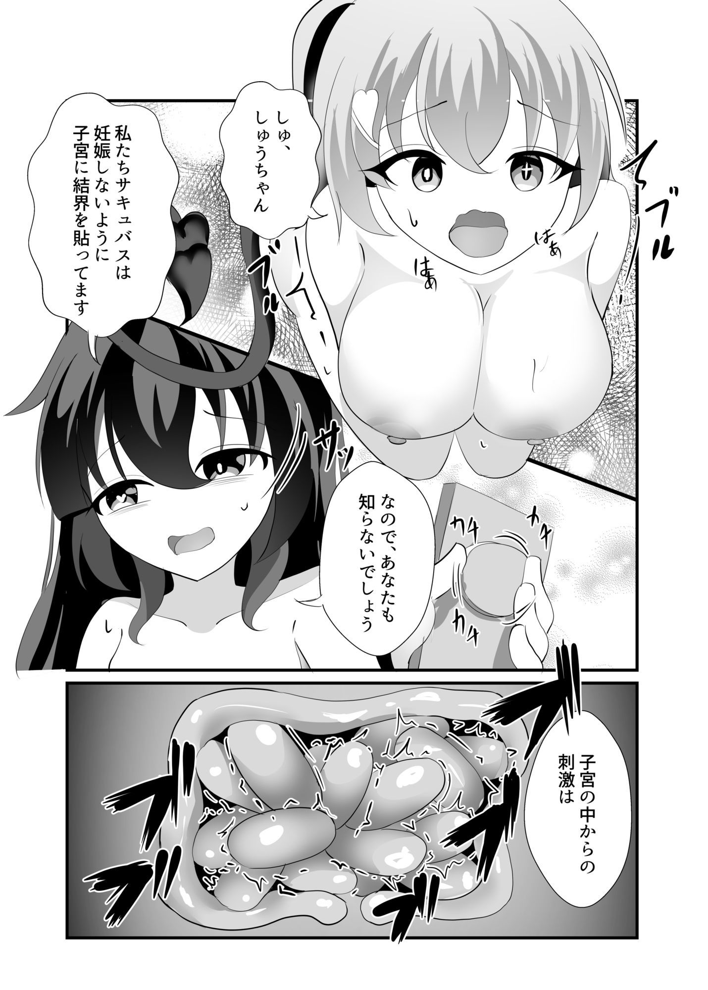 陰キャな淫魔の絞り方
