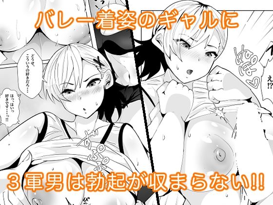 1軍ギャルが3軍男のメスになる話2