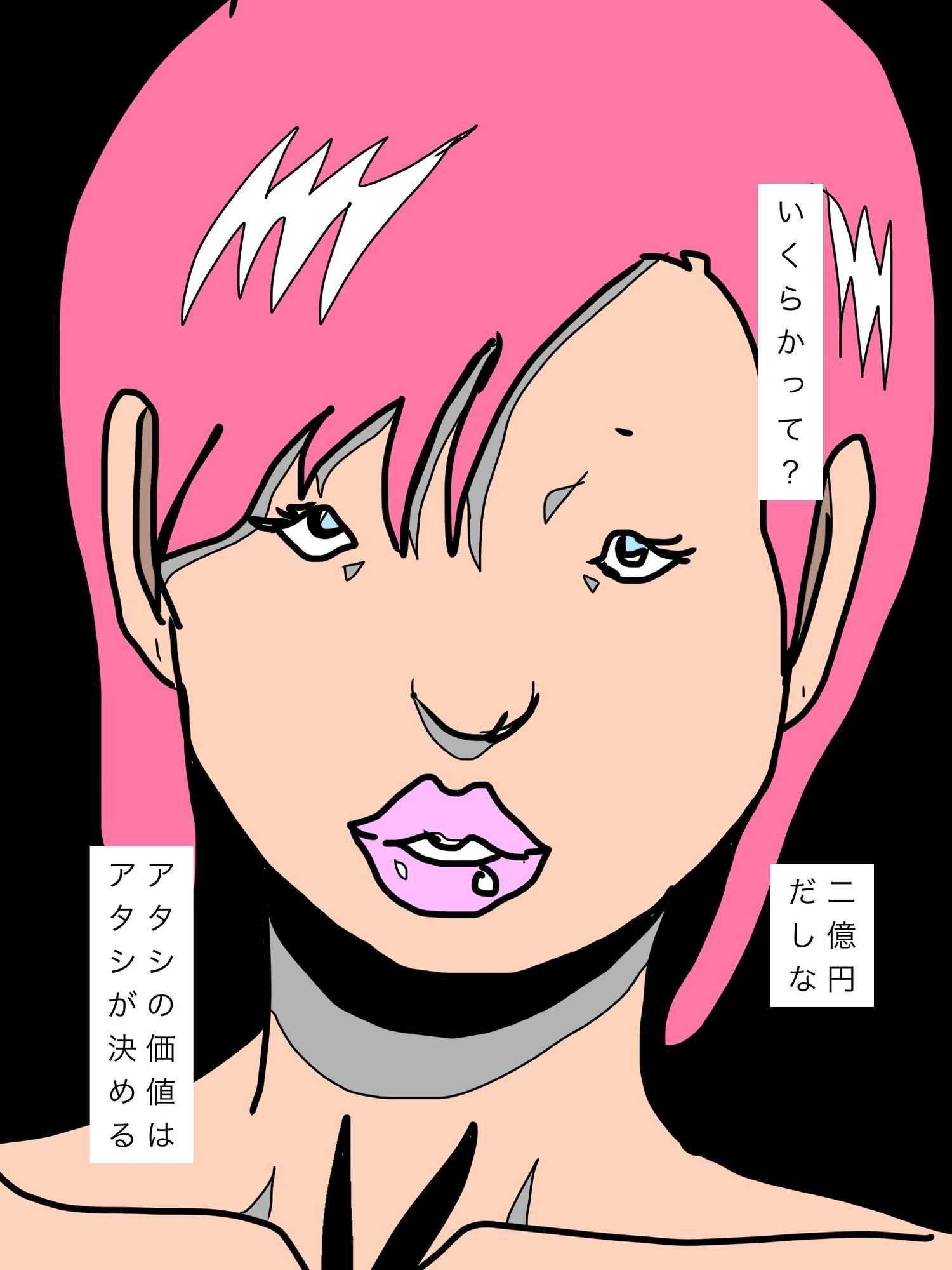 アタシと寝たけりゃニオクだよ