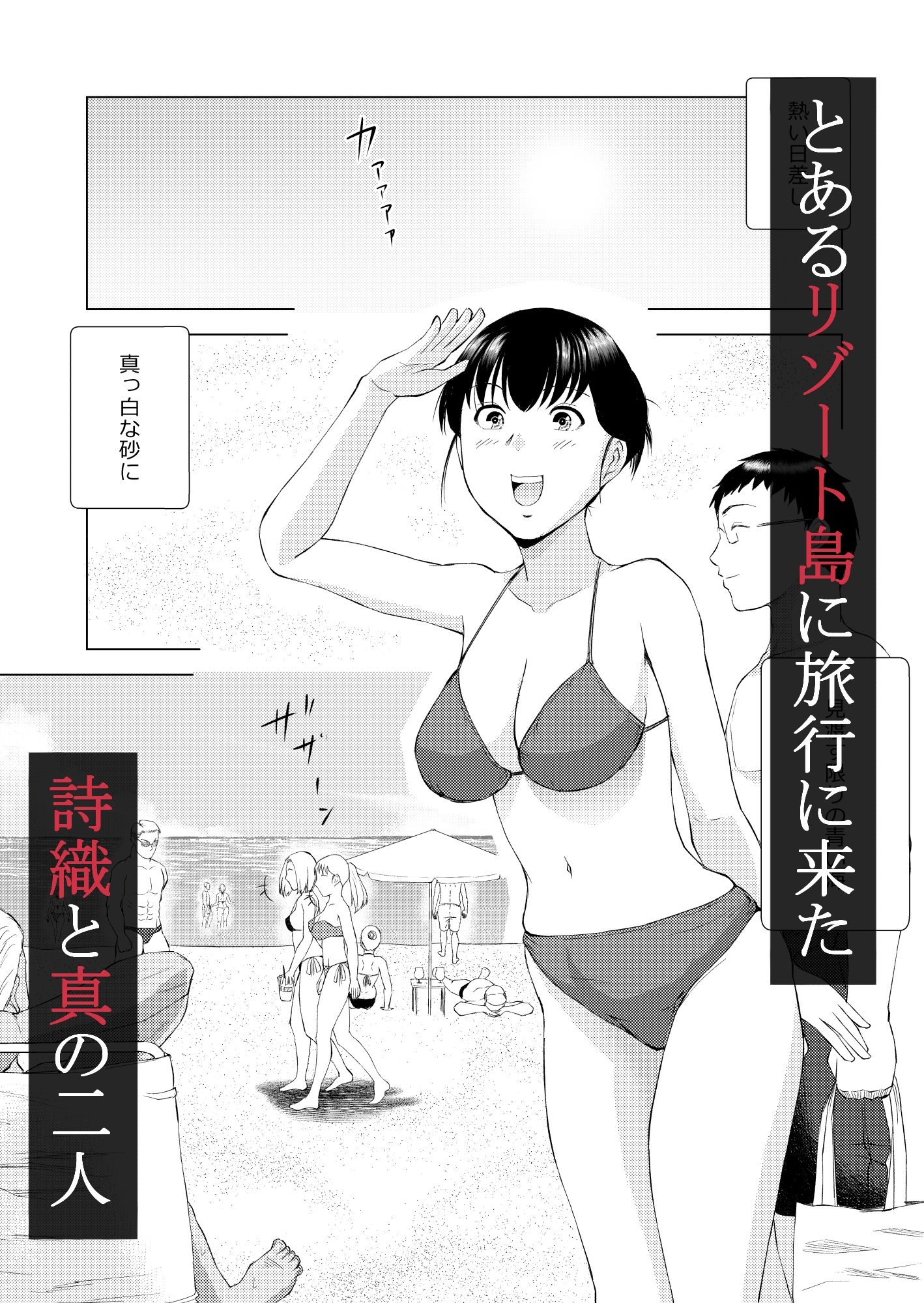 ヌーディストビーチでえっちしちゃう話