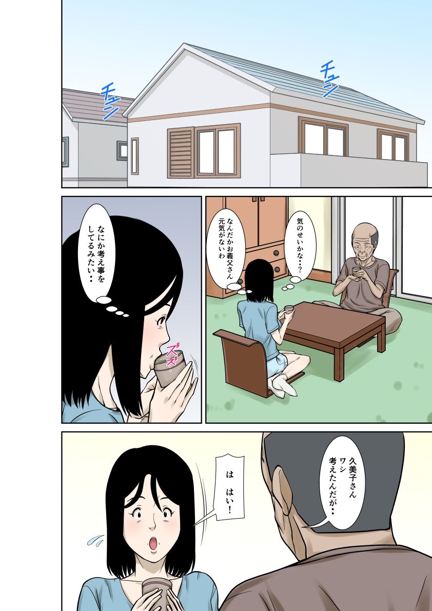 お義父さんが骨折したので嫁の私が介護します!その2+その3