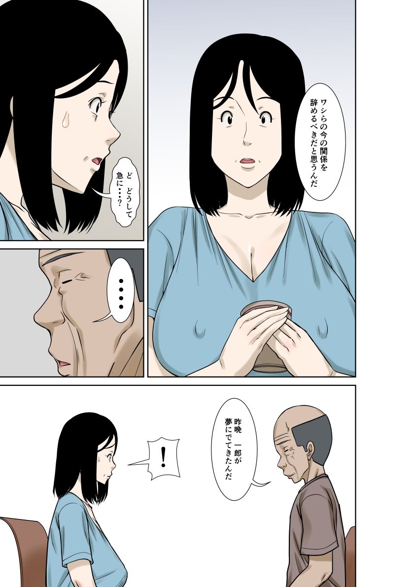 お義父さんが骨折したので嫁の私が介護します!その2+その3