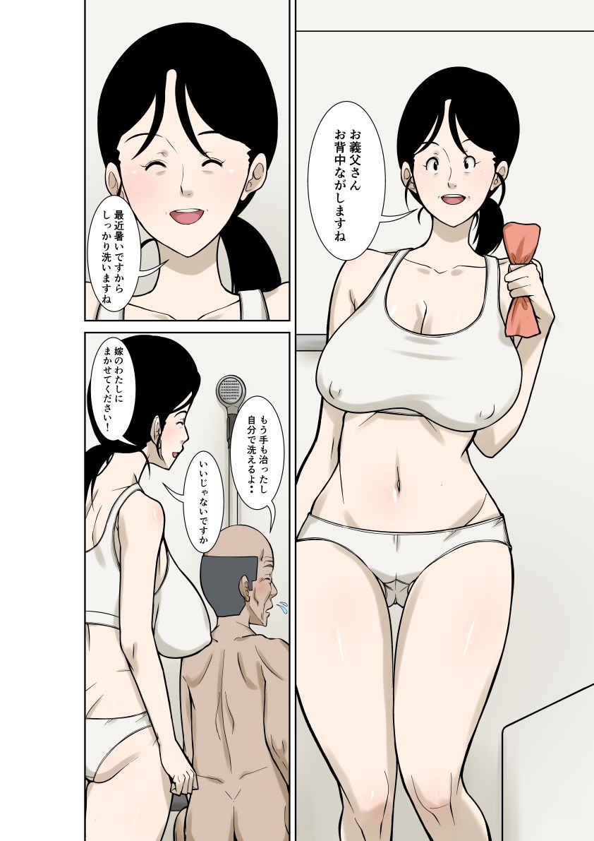 お義父さんが骨折したので嫁の私が介護します!その3