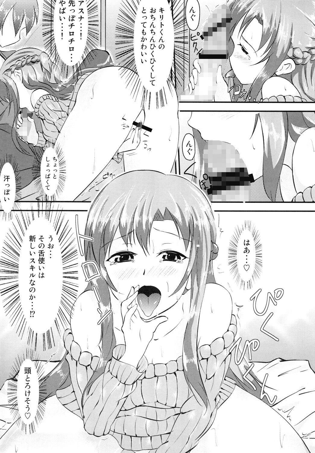 縦セタアスナと子作りしよう