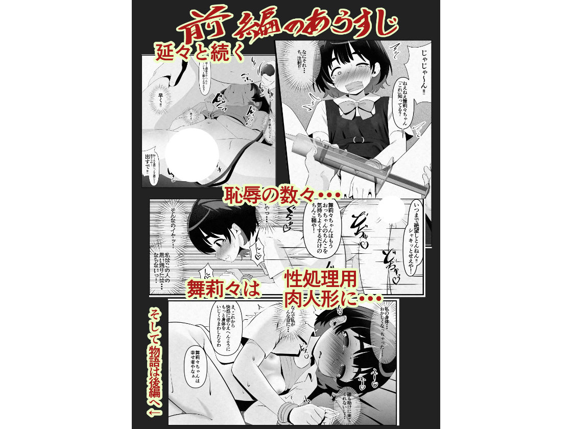 汚辱破壊人形〜尻から全て失った私〜後編〜