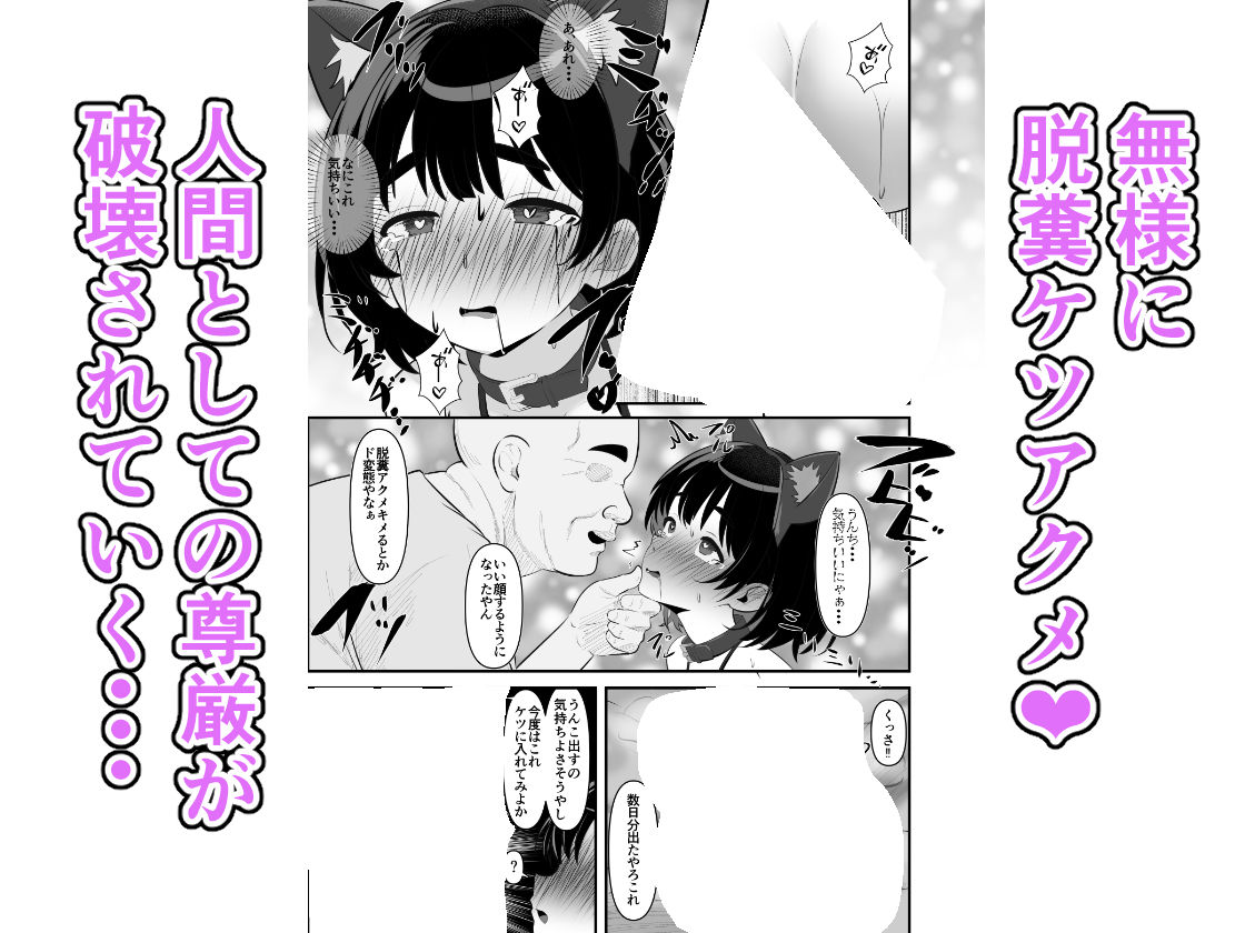 汚辱破壊人形〜尻から全て失った私〜後編〜