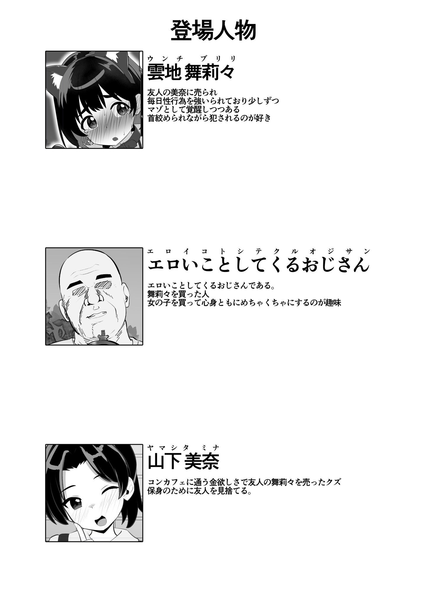 汚辱破壊人形〜尻から全て失った私〜後編〜