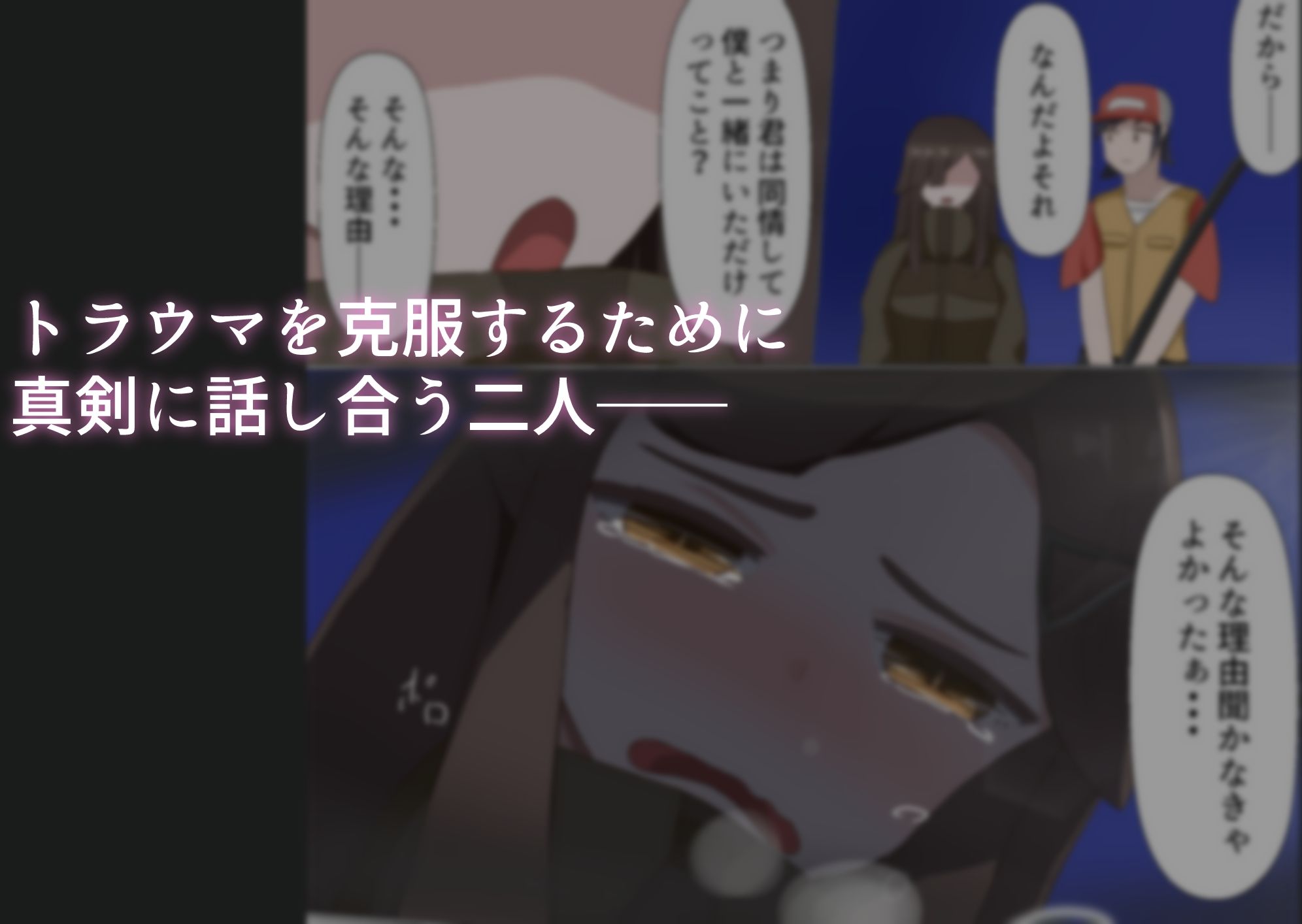 TS陰キャとトラウマ克服青空エッチ