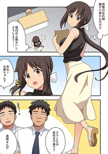 新妻七歌の露出オフィス
