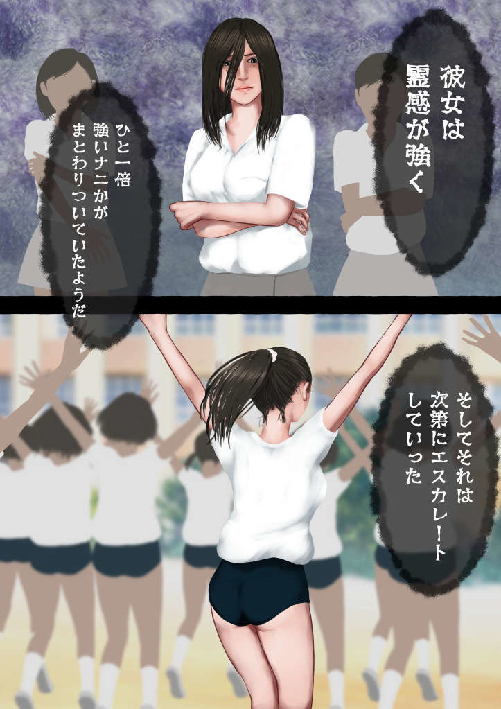 霊感女子04―篠宮結乃と学校怪異譚―忍び寄るセックスゴースト