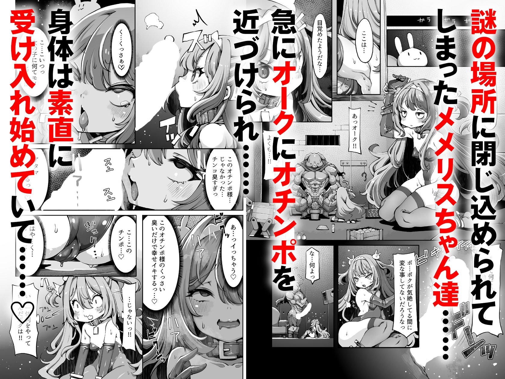 オークのメメリスちゃん分からせアーカイブス 完結編 其ノ2.76e106