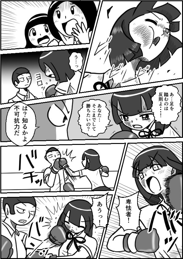 制服ボクシング