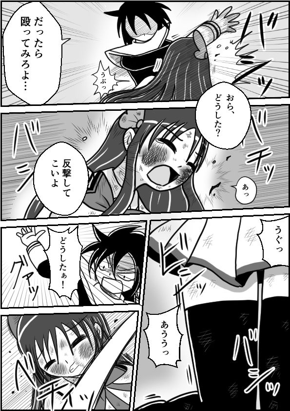 ボコボコにされても負けない!