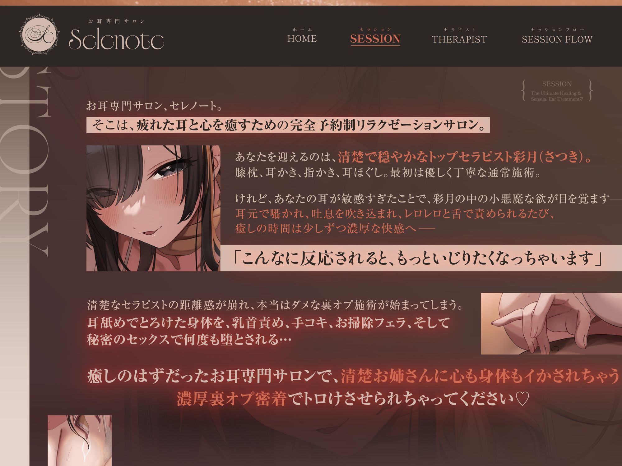 【癒し×ドスケベえっち】お耳専門サロンの’癒されえっちフルコース！’〜清楚お姉さんセラピストに耳舐めでレロレロ堕とされ、乳首責めと秘密のセックスで即おちッ！！〜