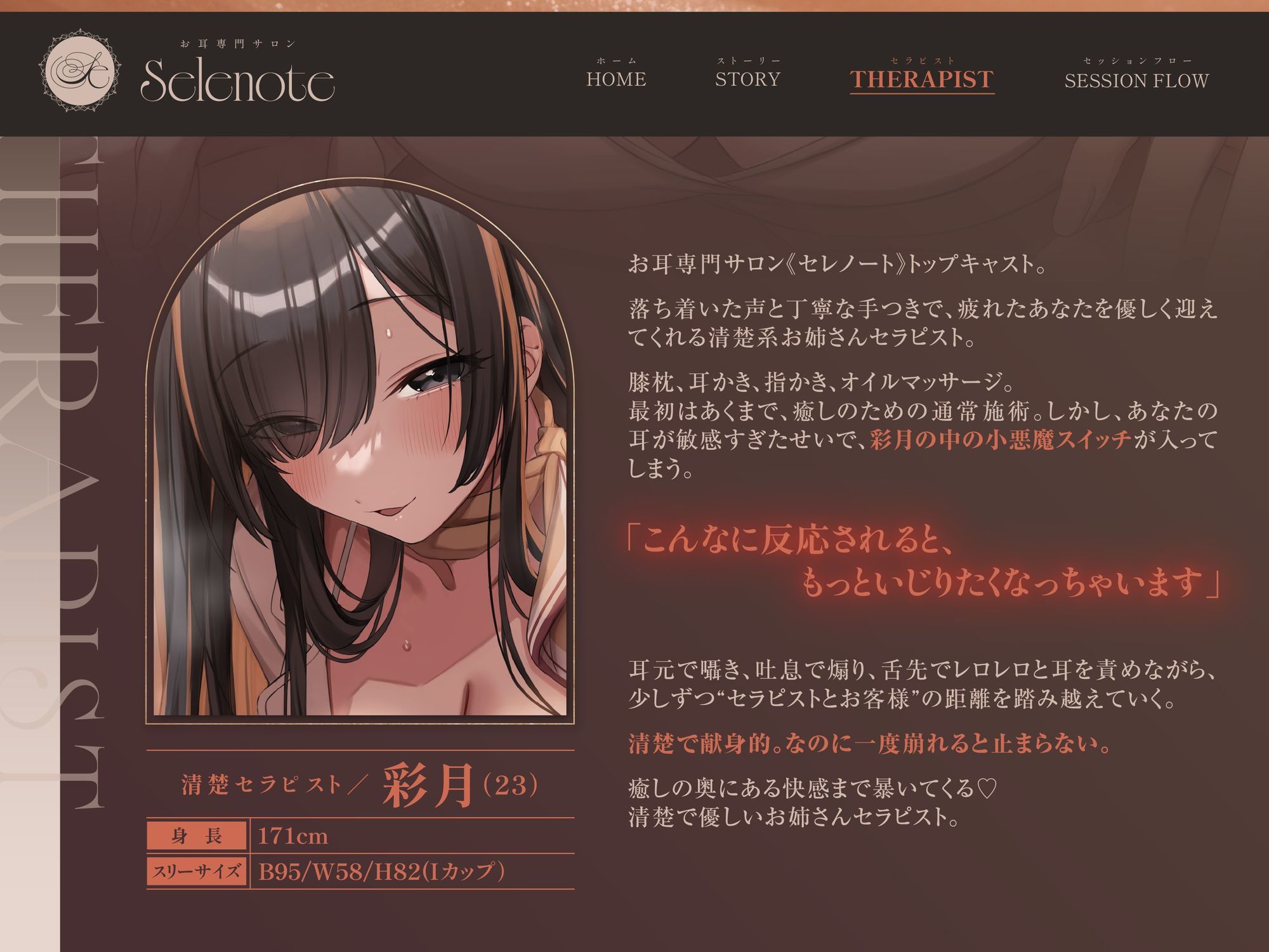 【癒し×ドスケベえっち】お耳専門サロンの’癒されえっちフルコース！’〜清楚お姉さんセラピストに耳舐めでレロレロ堕とされ、乳首責めと秘密のセックスで即おちッ！！〜
