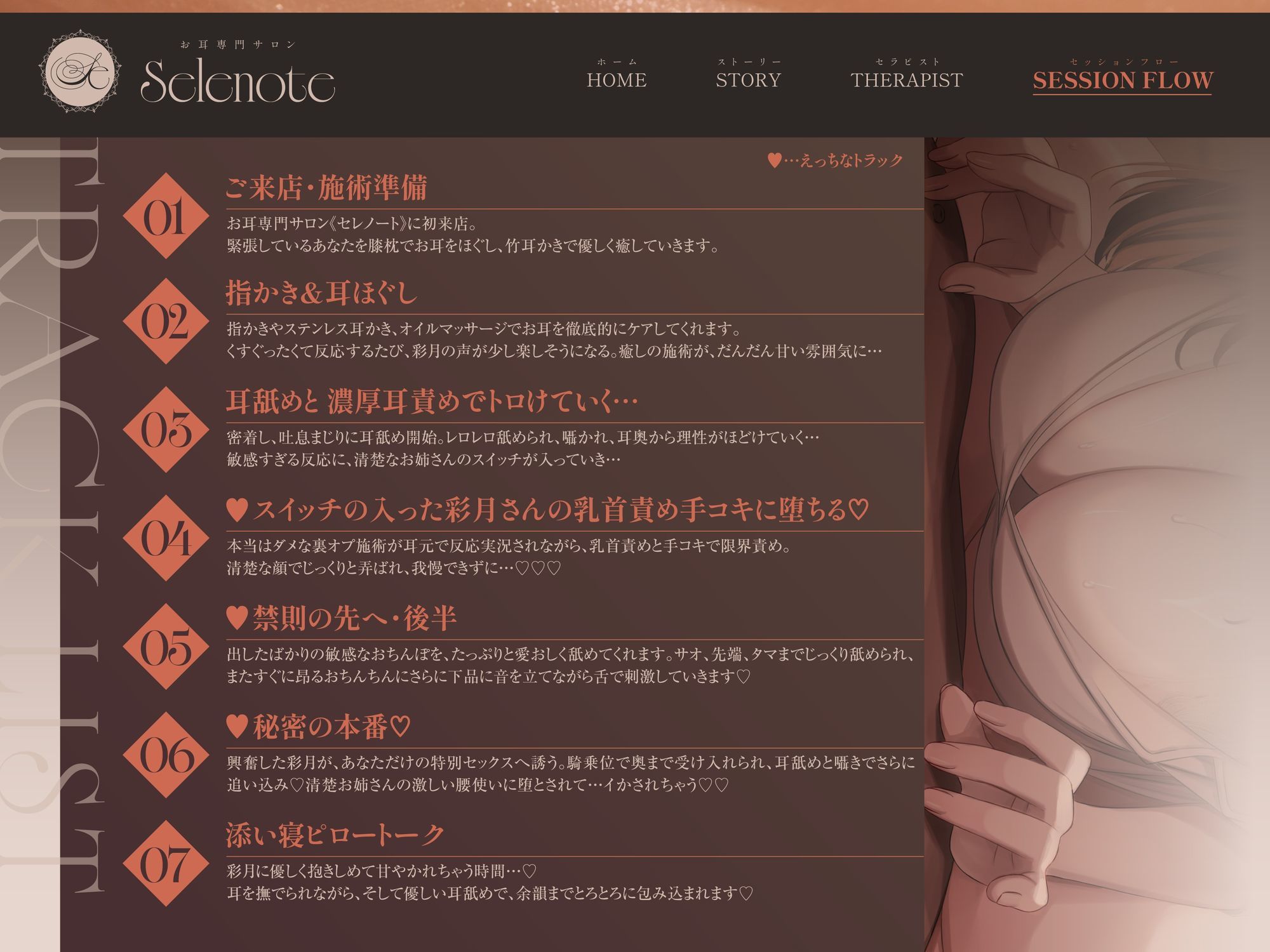 【癒し×ドスケベえっち】お耳専門サロンの’癒されえっちフルコース！’〜清楚お姉さんセラピストに耳舐めでレロレロ堕とされ、乳首責めと秘密のセックスで即おちッ！！〜
