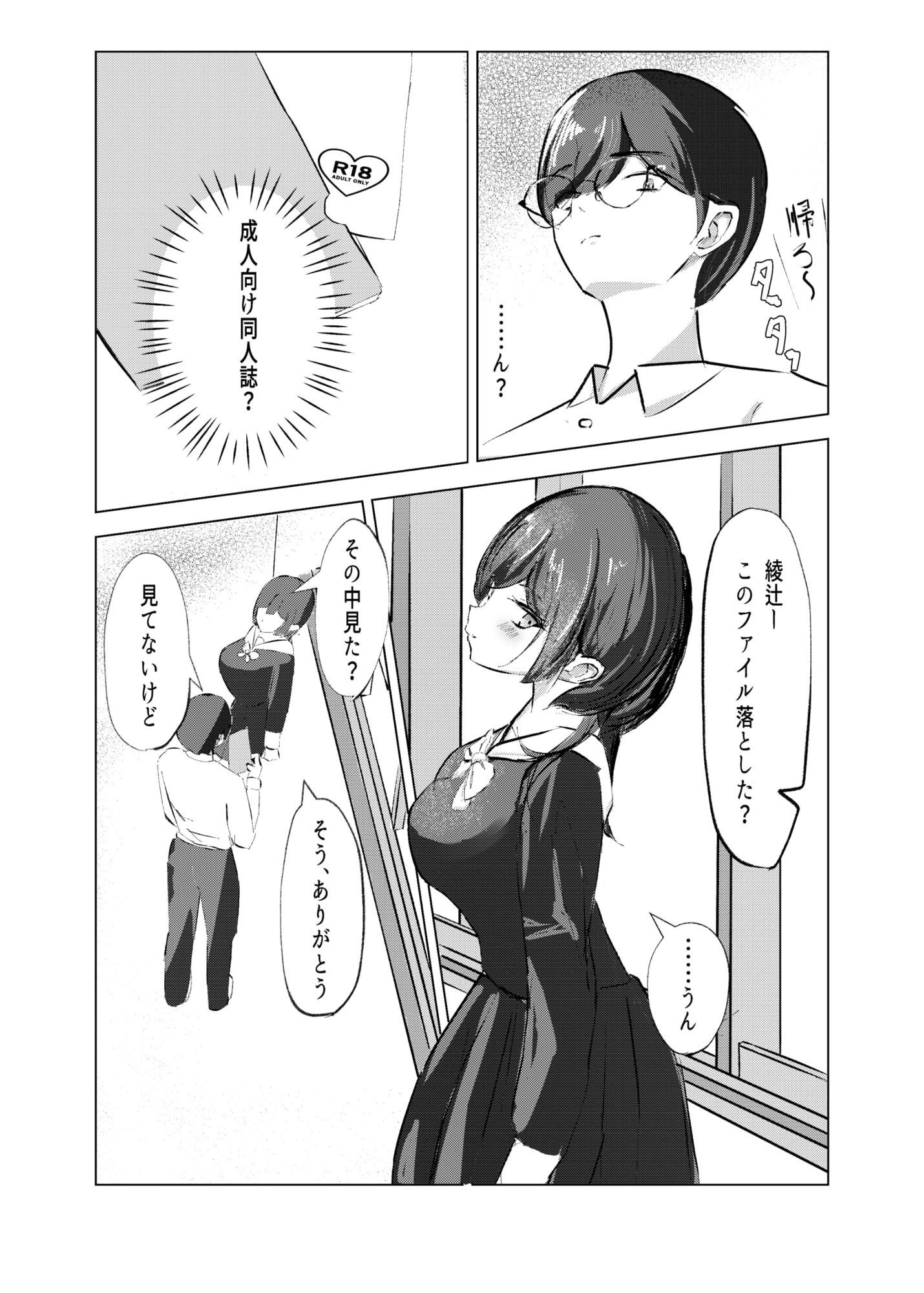 はじらい誘惑あやつじちゃん！