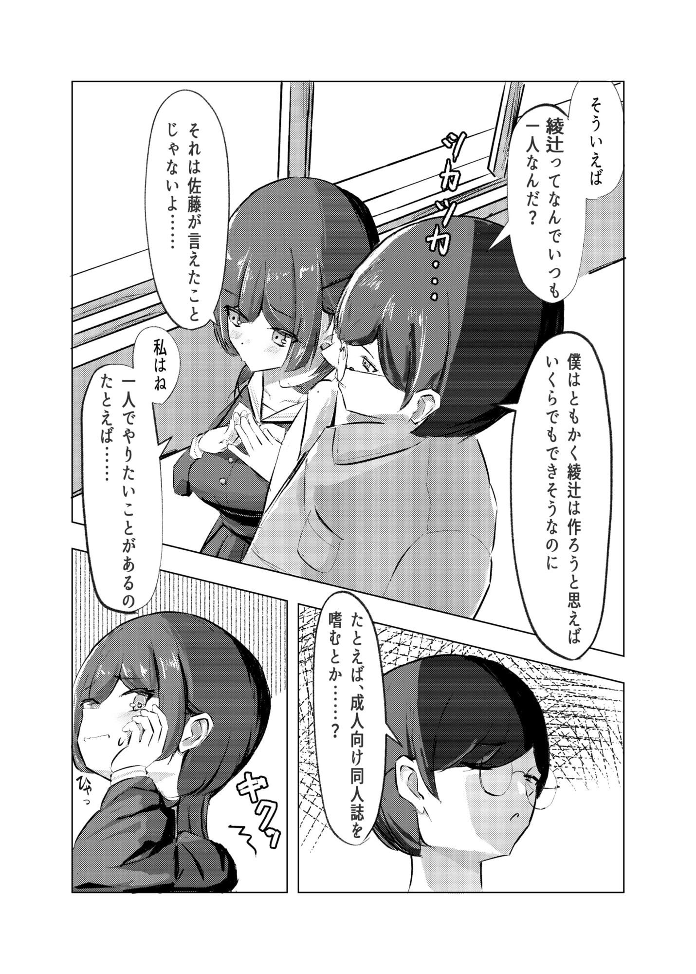 はじらい誘惑あやつじちゃん！