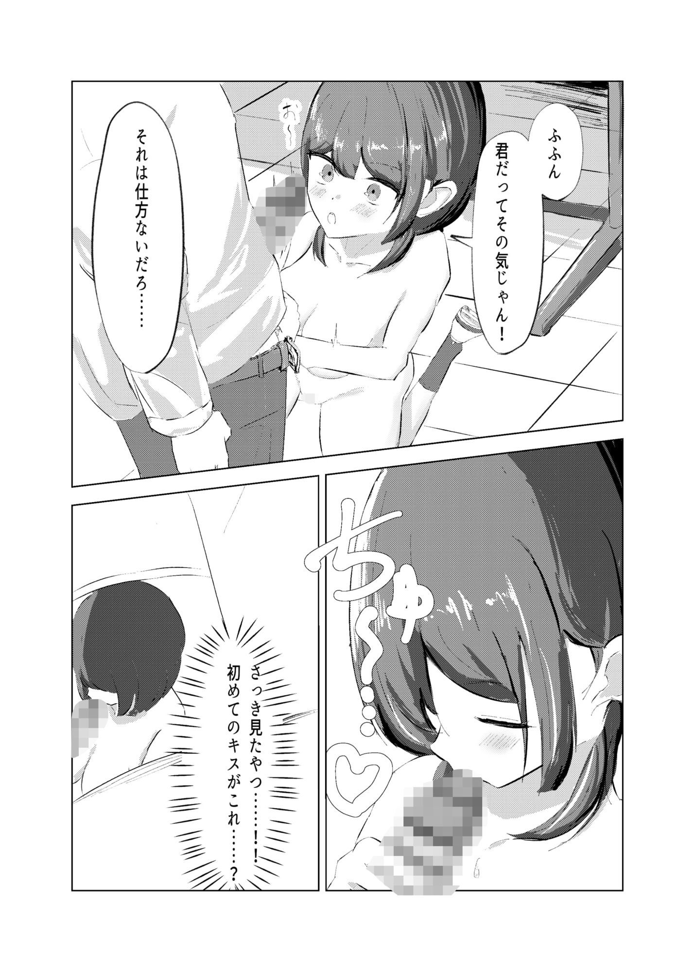 はじらい誘惑あやつじちゃん！