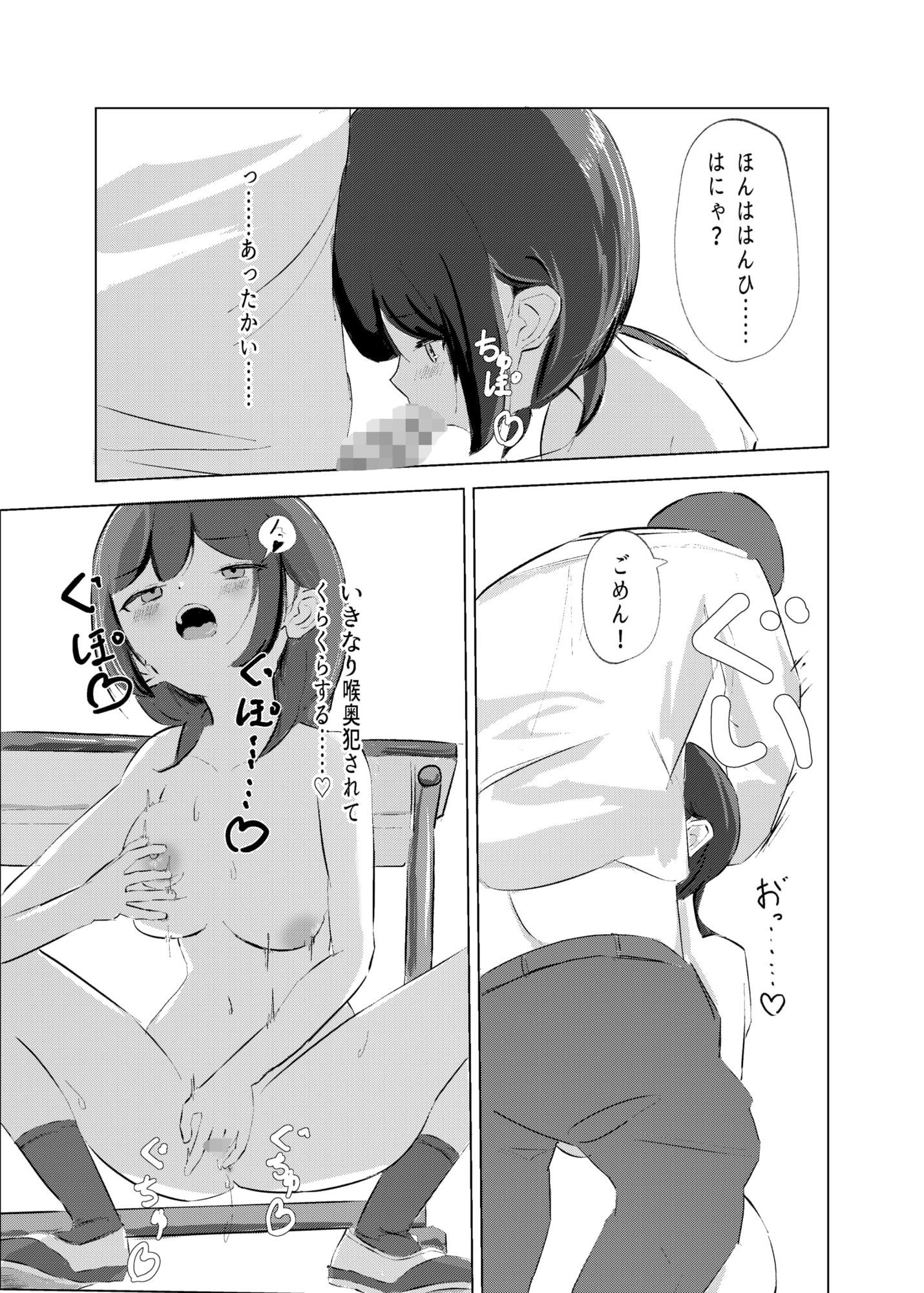 はじらい誘惑あやつじちゃん！