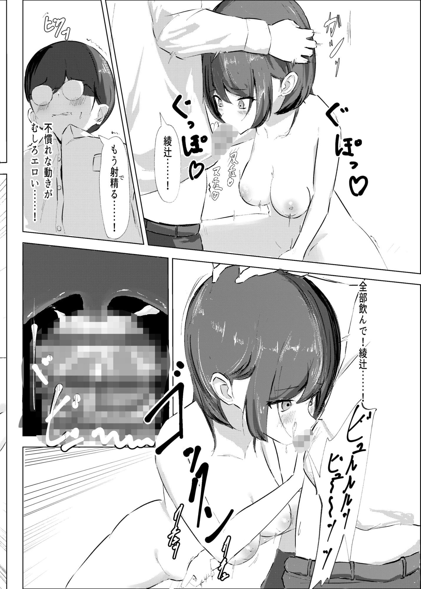 はじらい誘惑あやつじちゃん！