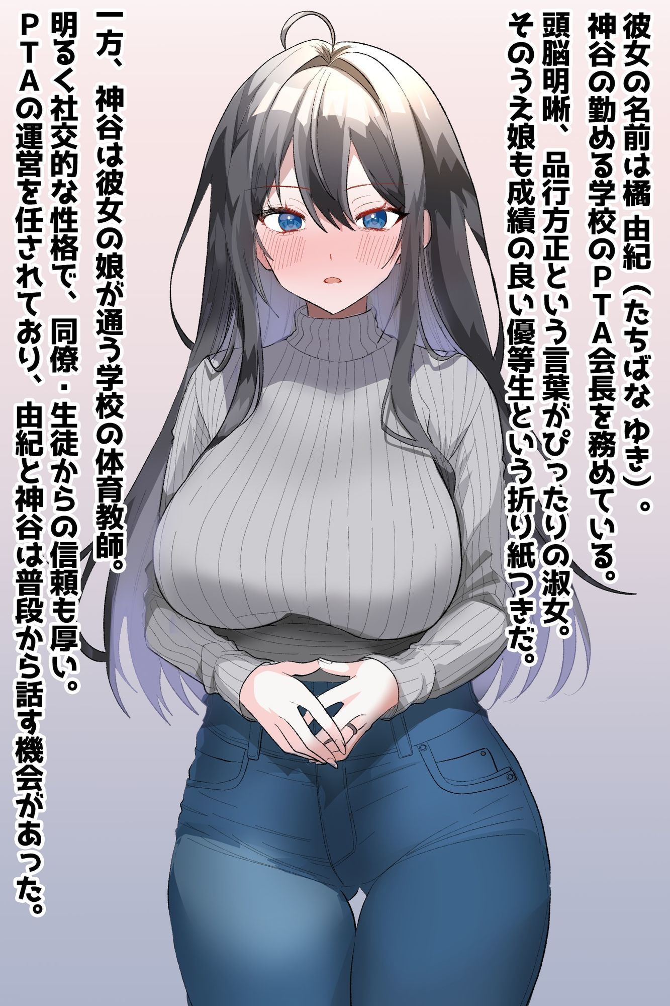 PTA会長ママNTR。体育教師の巨根に孕み堕ち