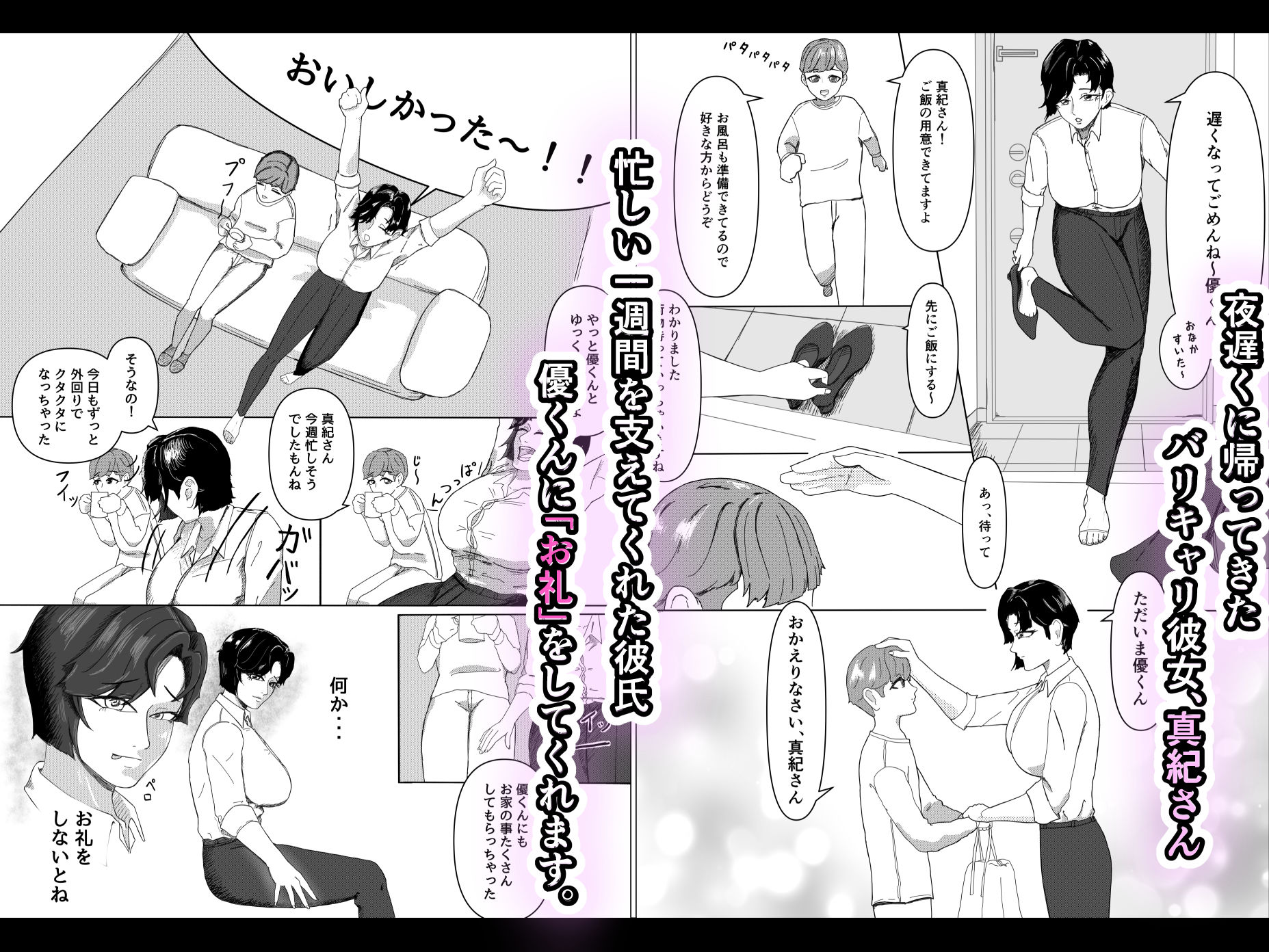 「私のニオイでヌイて？」〜仕事終わりの体臭でオカズになってくれるバリキャリ彼女〜