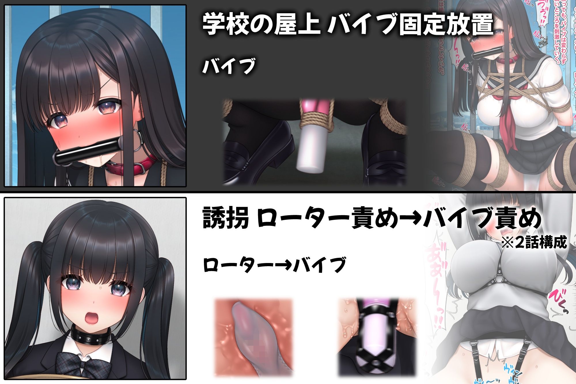 制服×拘束×玩具