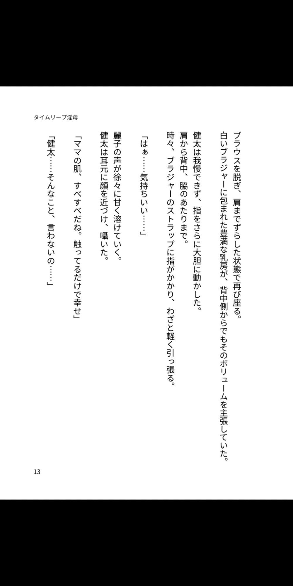タイムリープ淫母 〜背徳の母子相姦、永遠に〜