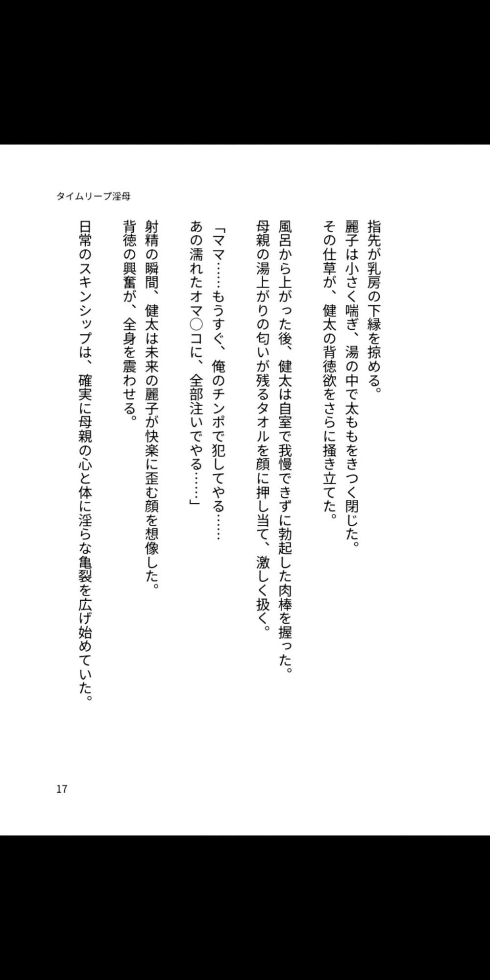 タイムリープ淫母 〜背徳の母子相姦、永遠に〜