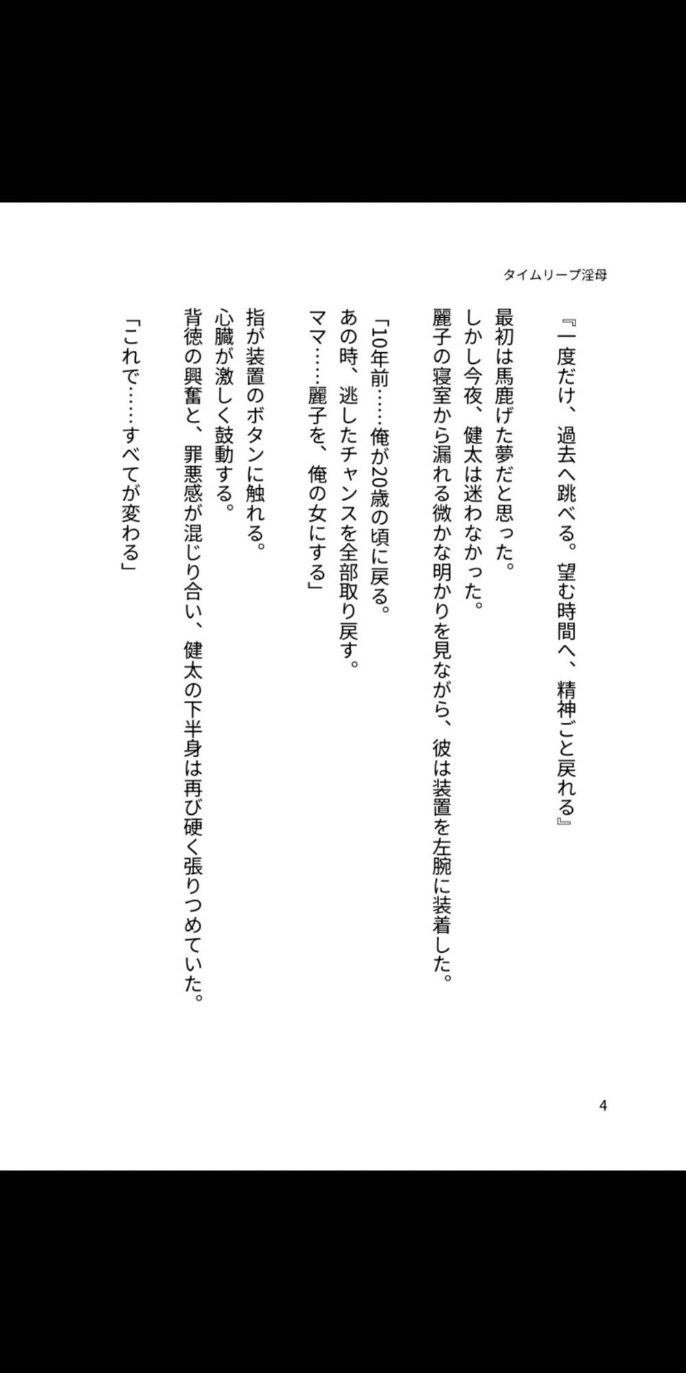 タイムリープ淫母 〜背徳の母子相姦、永遠に〜