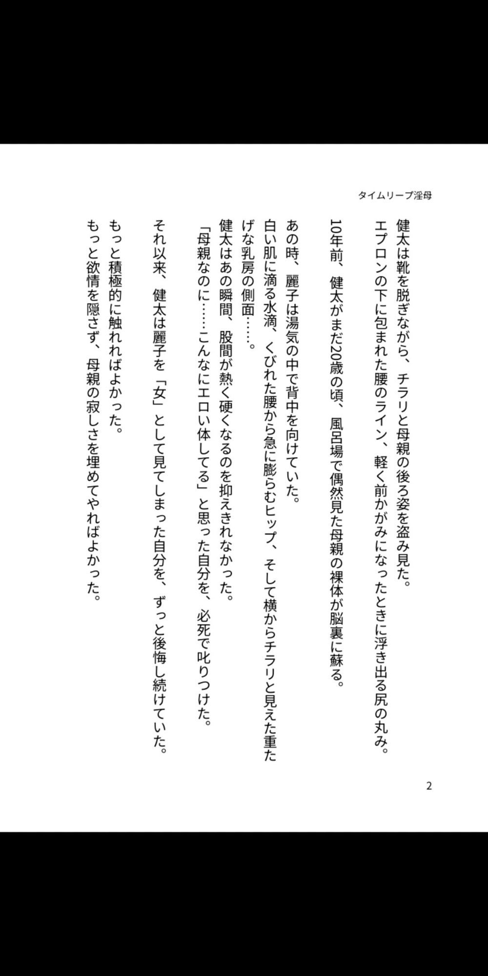 タイムリープ淫母 〜背徳の母子相姦、永遠に〜