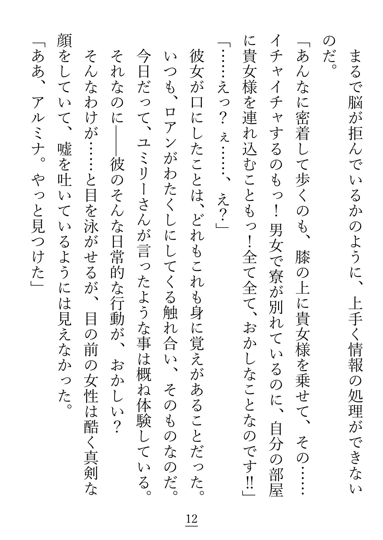 キスも『仲良し』も同衾も、幼馴染みとするのはおかしいって本当ですか?