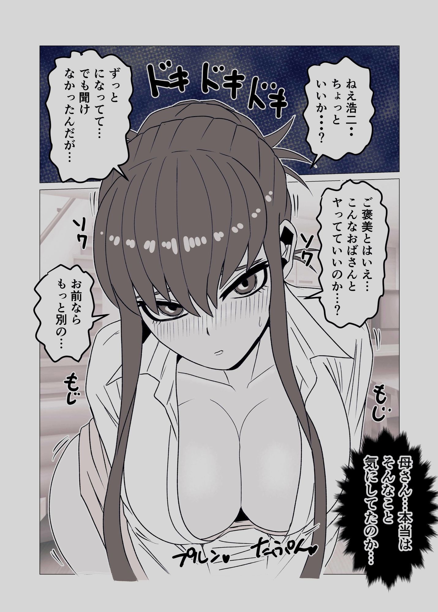 強気な教育ママ実は息子にイジメてほしい〜マゾ母親の本性を剥き出す話〜