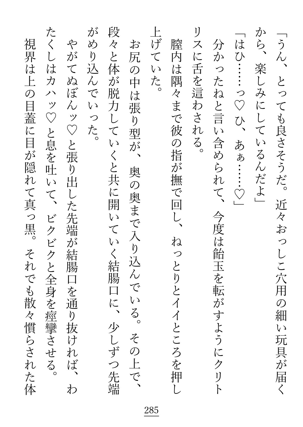 照れ屋な旦那様をリードしていたはずですが、クリもおま●こもお尻の穴もどこもかしこも感じるように開発されてしまいました