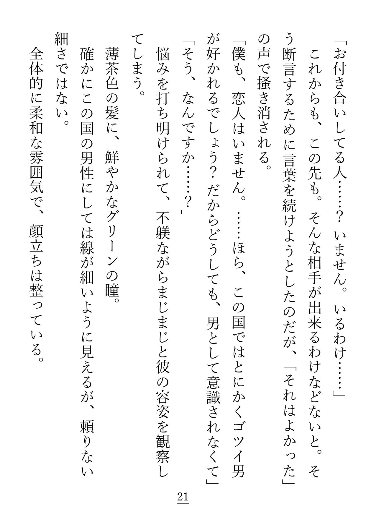 やっと出会えた魔力相性の良いお相手様は、温厚で柔和な包容系文官様でした