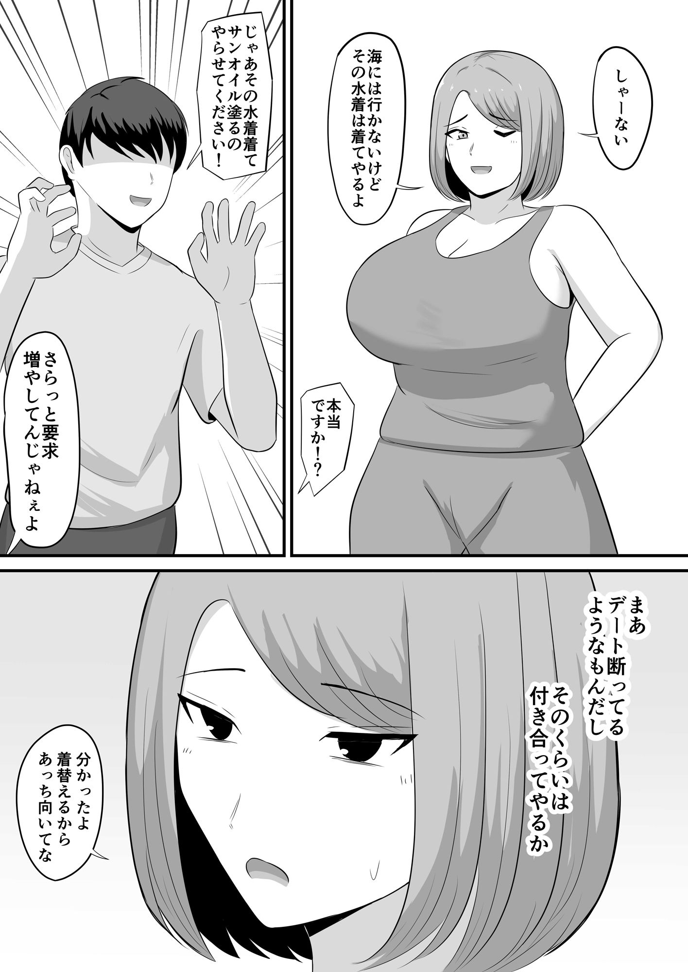 水着の嫁にローション塗った話