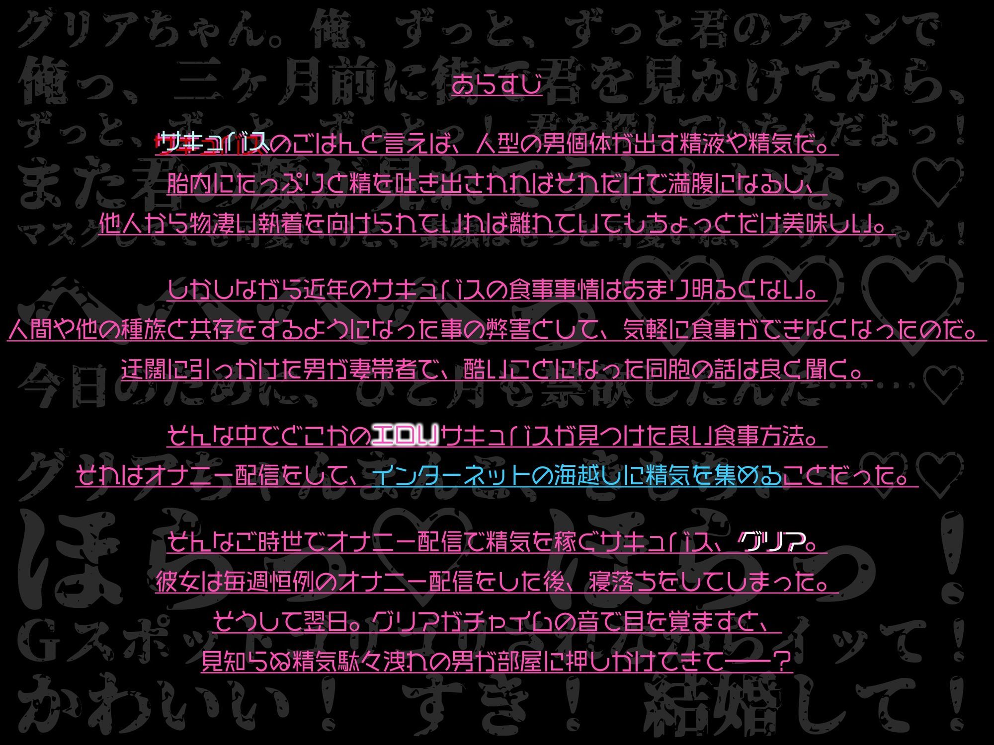 サキュバスでオナニー配信者のグリアちゃんは、隣に越して来たファンに襲われてしまいます