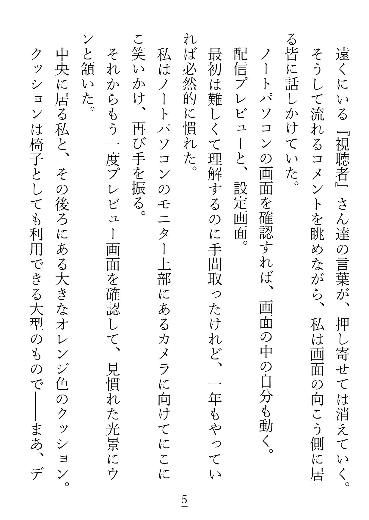 サキュバスでオナニー配信者のグリアちゃんは、隣に越して来たファンに襲われてしまいます